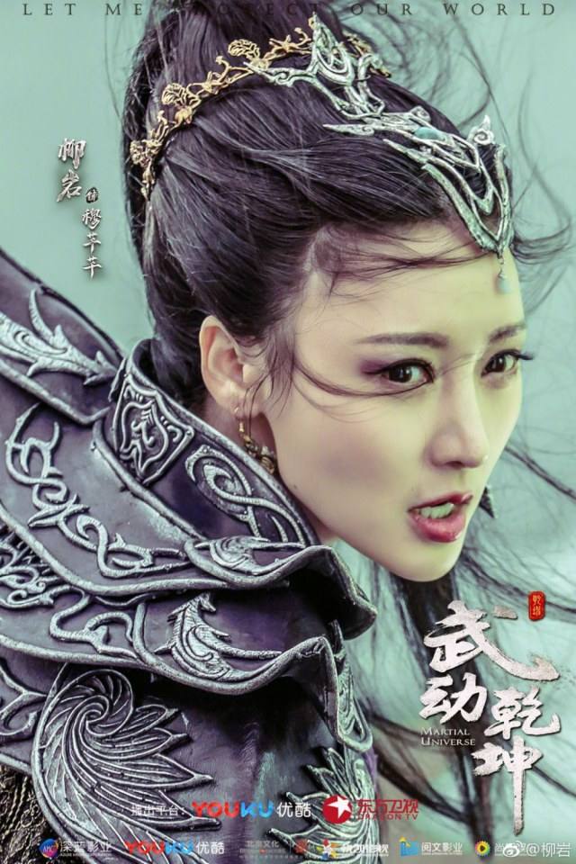 ละคร MARTIAL UNIVERSE《武动乾坤》 2016 6