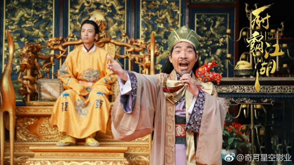 ภาพยนตร์ The battle between chefs 《厨霸江湖》 2018