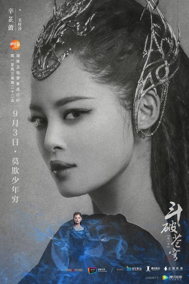 ละคร ศึกมหายุทธ์พลิกสวรรค์ Battle Through The Heavens 《斗破苍穹》 2017 4