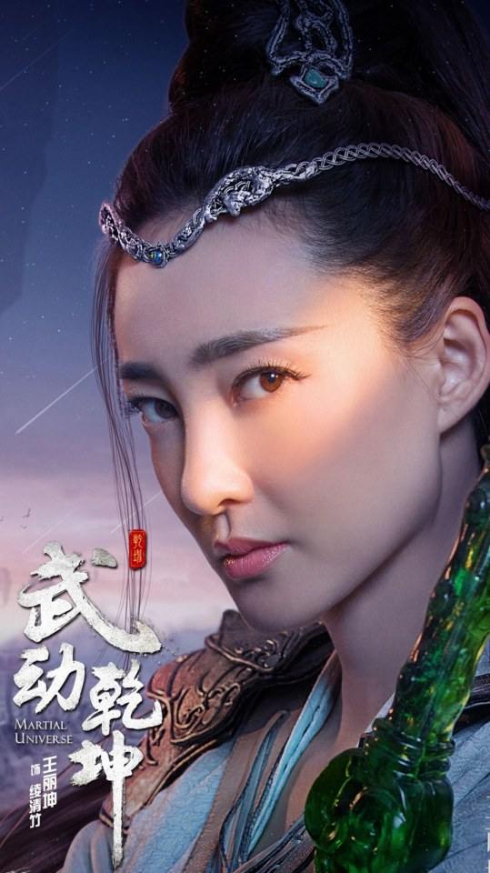 ละคร MARTIAL UNIVERSE《武动乾坤》 2016 7