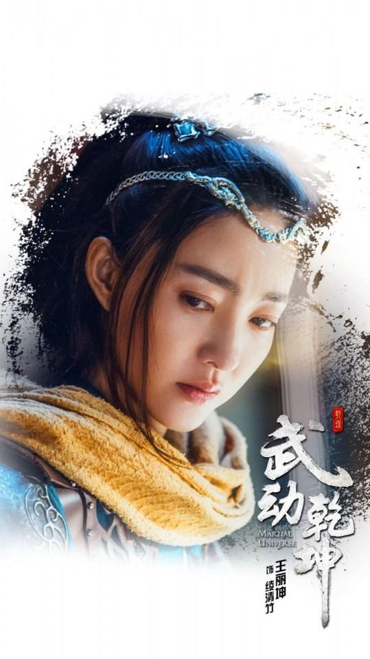 ละคร MARTIAL UNIVERSE《武动乾坤》 2016 7
