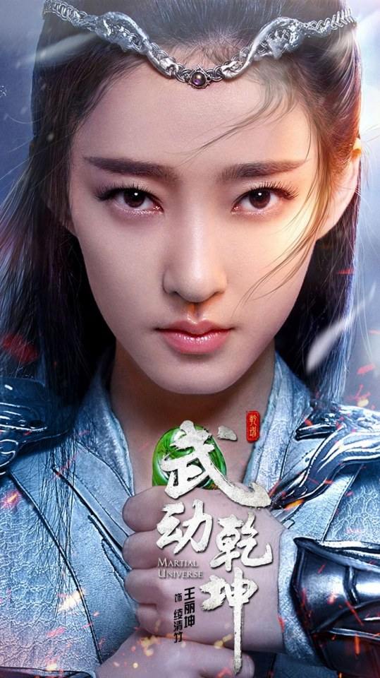 ละคร MARTIAL UNIVERSE《武动乾坤》 2016 7