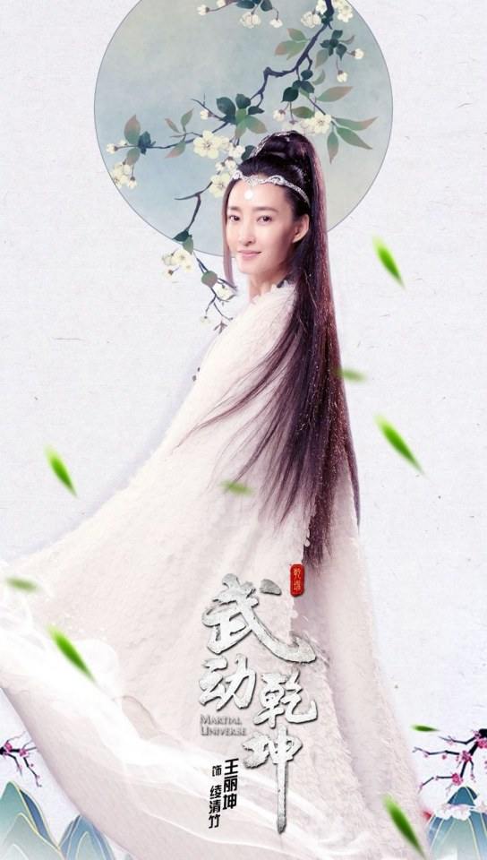 ละคร MARTIAL UNIVERSE《武动乾坤》 2016 7
