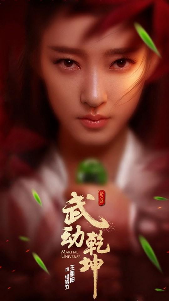 ละคร MARTIAL UNIVERSE《武动乾坤》 2016 7