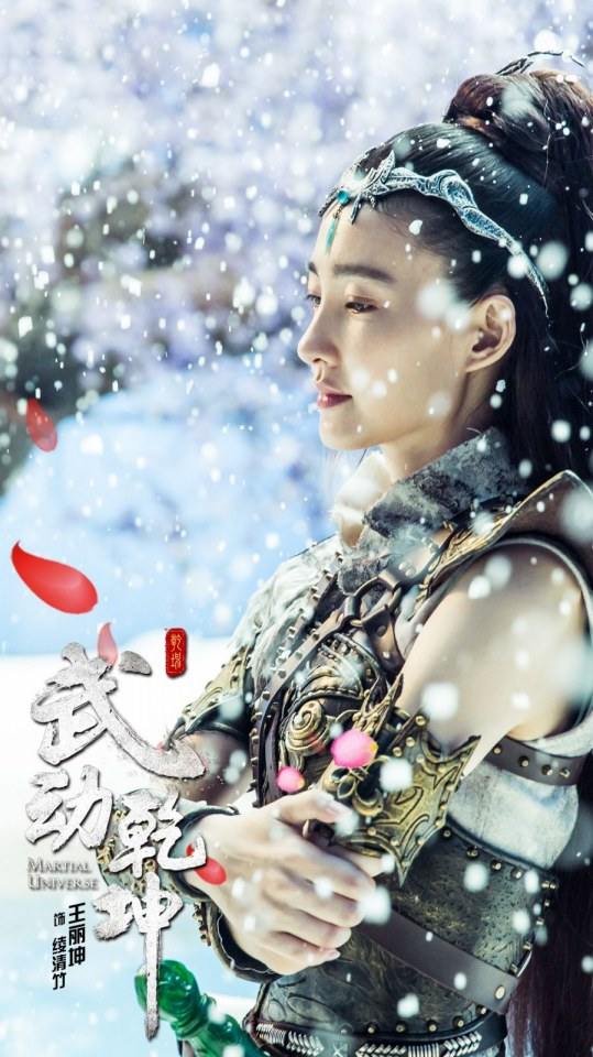 ละคร MARTIAL UNIVERSE《武动乾坤》 2016 7