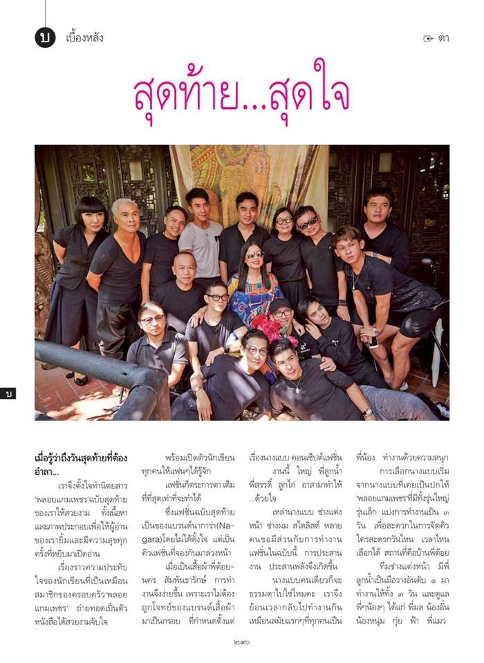 (ฉบับปิดตัว) พลอยแกมเพชร ปีที่ 25 ฉบับที่ 598 ธันวาคม 2559