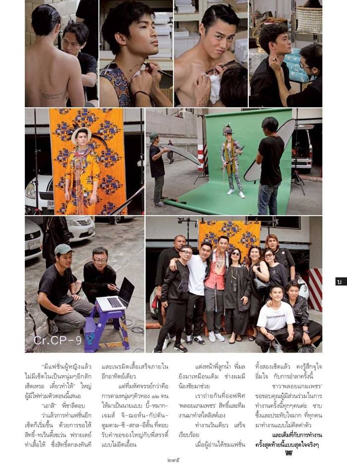 (ฉบับปิดตัว) พลอยแกมเพชร ปีที่ 25 ฉบับที่ 598 ธันวาคม 2559