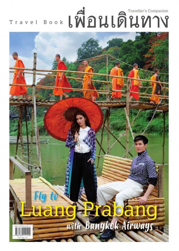 สน ยุกต์ & วิว วรรณรท @ นิตยสาร เพื่อนเดินทาง (ฉบับพาเที่ยวหลวงพระบาง)