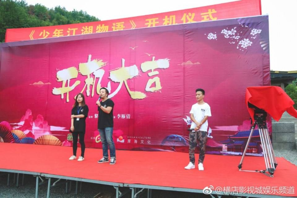 ละคร SHAO NIAN JIANG HU WU YU 《少年江湖物语》 2018