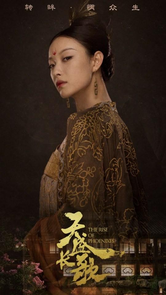ละคร The Rise Of Phoenixes 《凰权&middot;弈天下》 2017 9