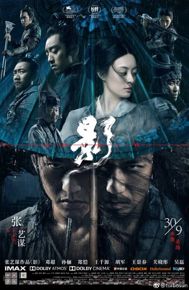 ภาพยนตร์ Shadow 《影》 2017 4