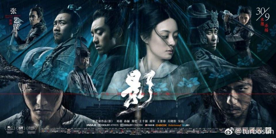 ภาพยนตร์ Shadow 《影》 2017 4