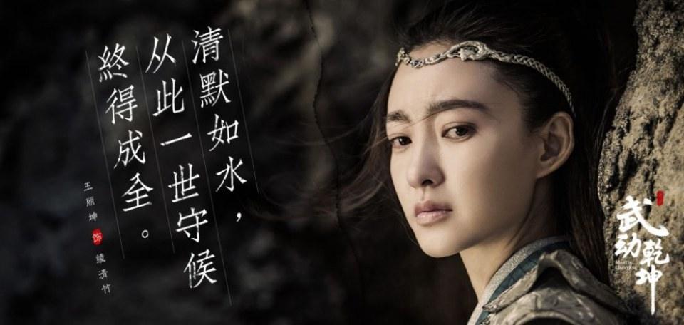 ละคร MARTIAL UNIVERSE《武动乾坤》 2016 8