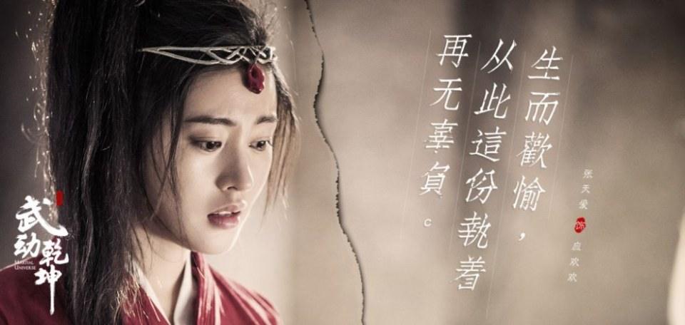 ละคร MARTIAL UNIVERSE《武动乾坤》 2016 8