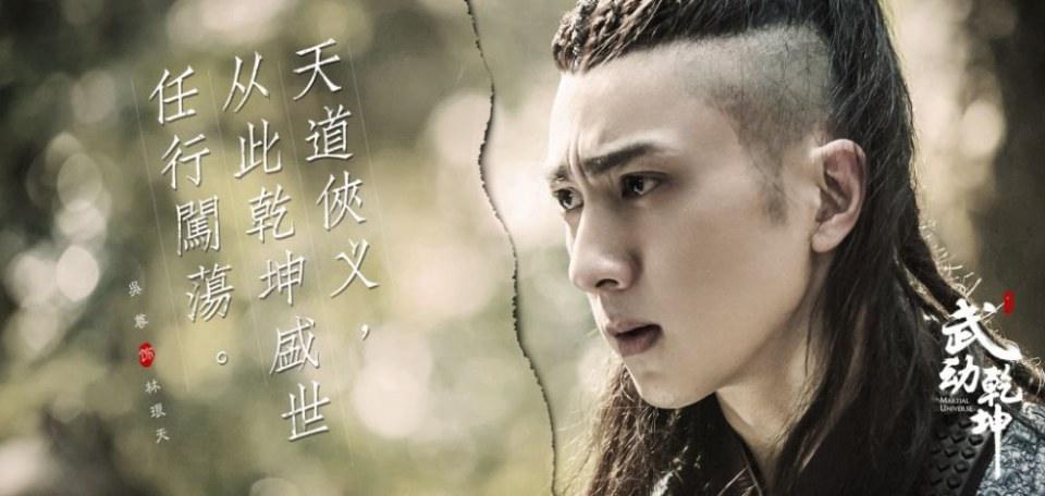 ละคร MARTIAL UNIVERSE《武动乾坤》 2016 8