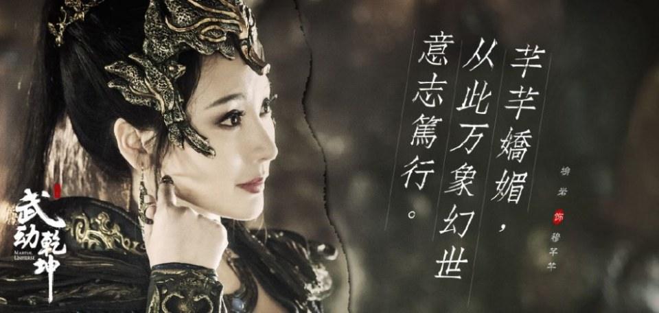 ละคร MARTIAL UNIVERSE《武动乾坤》 2016 8