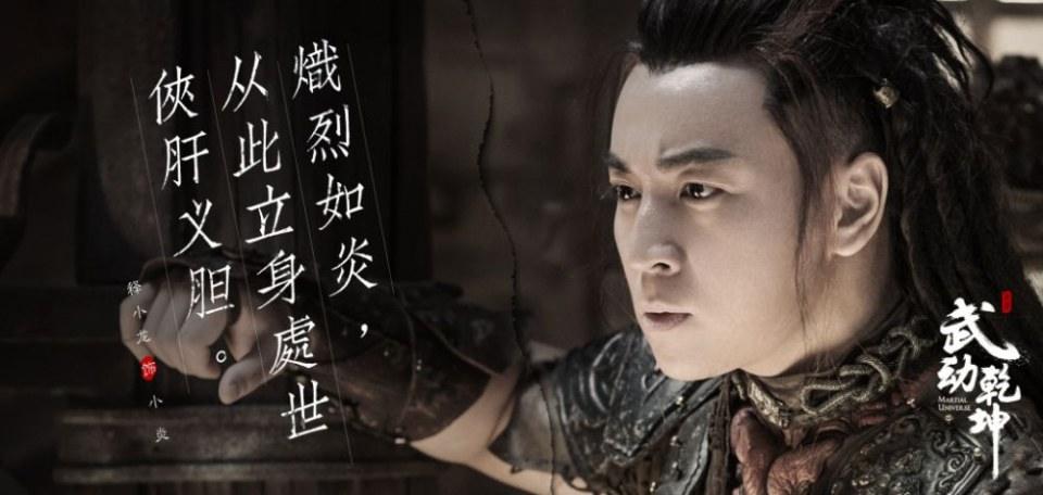 ละคร MARTIAL UNIVERSE《武动乾坤》 2016 8