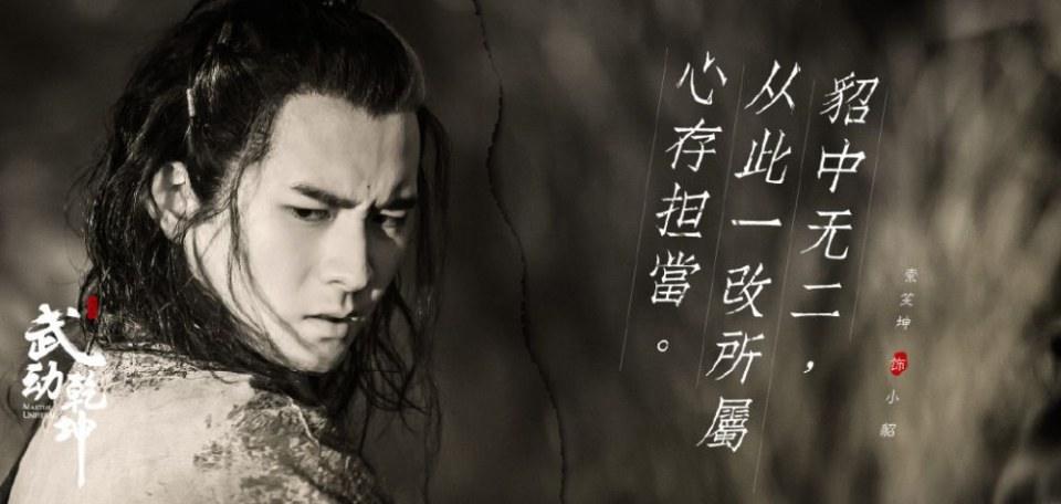ละคร MARTIAL UNIVERSE《武动乾坤》 2016 8
