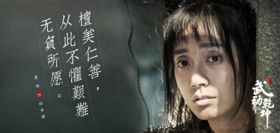 ละคร MARTIAL UNIVERSE《武动乾坤》 2016 8