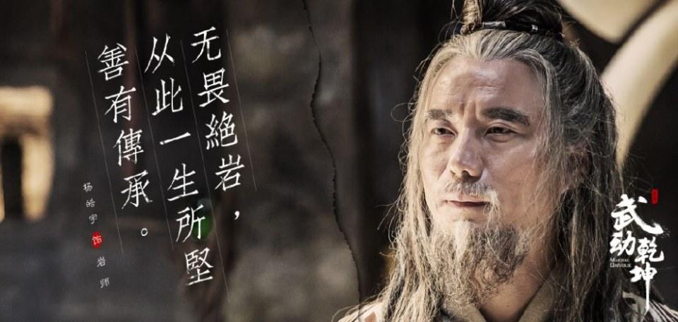 ละคร MARTIAL UNIVERSE《武动乾坤》 2016 8