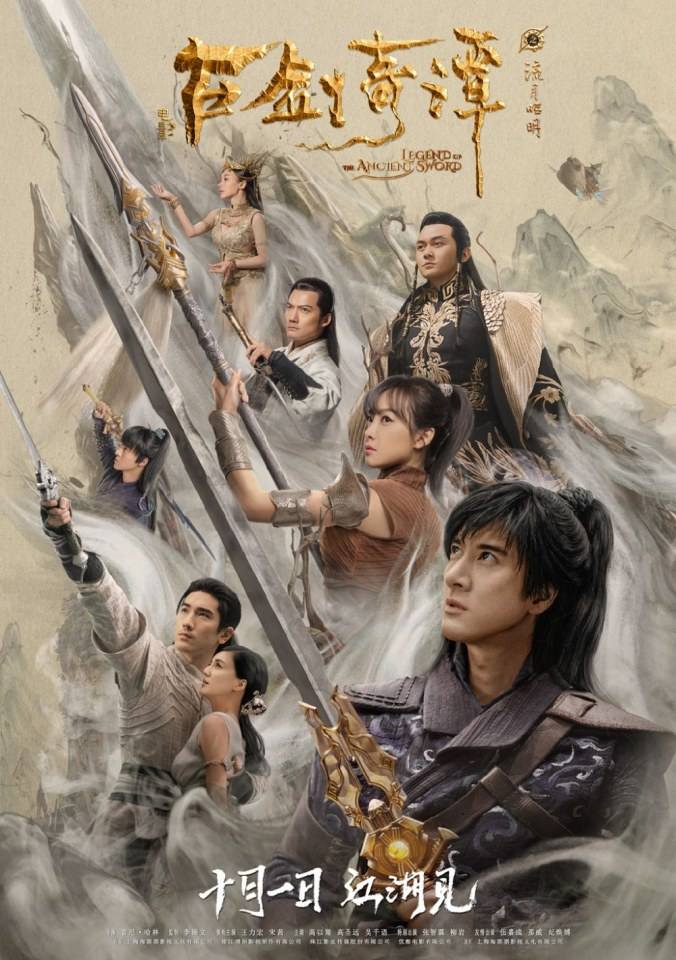 ภาพยนตร์ มหัศจรรย์กระบี่เจ้าพิภพ Legend Of The Ancient Swords 《古剑奇谭之流月昭明》 2018 3