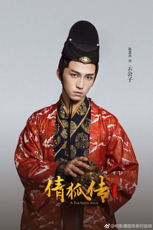 ภาพยนตร์ A Fox - Spirit Story 《倩狐传》 2018 2