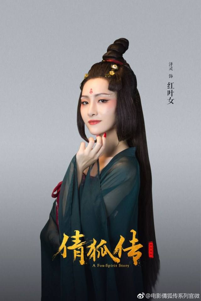ภาพยนตร์ A Fox - Spirit Story 《倩狐传》 2018 2