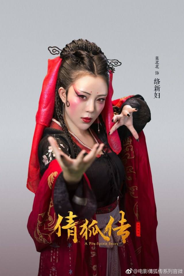 ภาพยนตร์ A Fox - Spirit Story 《倩狐传》 2018 2