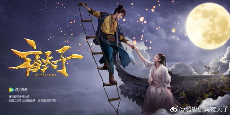 ละคร THE DARK LORD 《夜天子》 2017 4