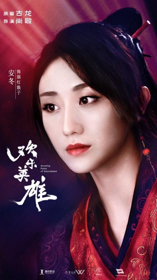 ละคร Growing pains of swordsmen 《欢乐英雄》 2018
