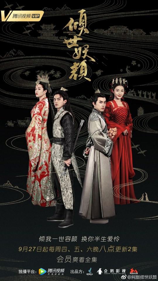 ละคร DEVASTATING BEAUTY 《倾世妖颜》 2018 27 กันยายนนี้