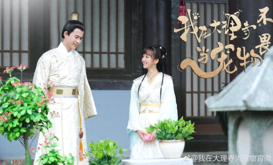 ละคร เหมียวน้อยจอมซน WO ZAI DA LI SI DANG CHONG WU 《我在大理寺当宠物》 2018 25 กันยายนนี้