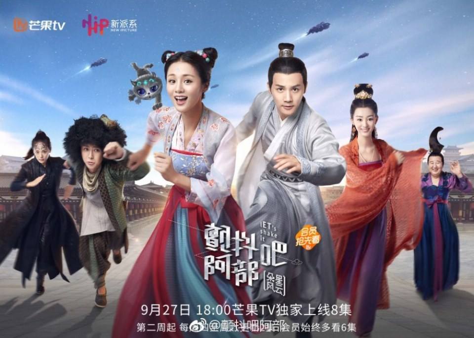 ละคร Let's Shake it 2《颤抖吧阿部之朵星风云》2018 27 กันยายนนี้
