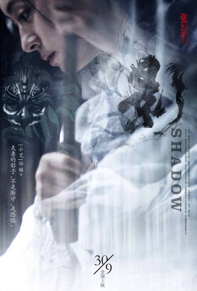 ภาพยนตร์ Shadow 《影》 2017