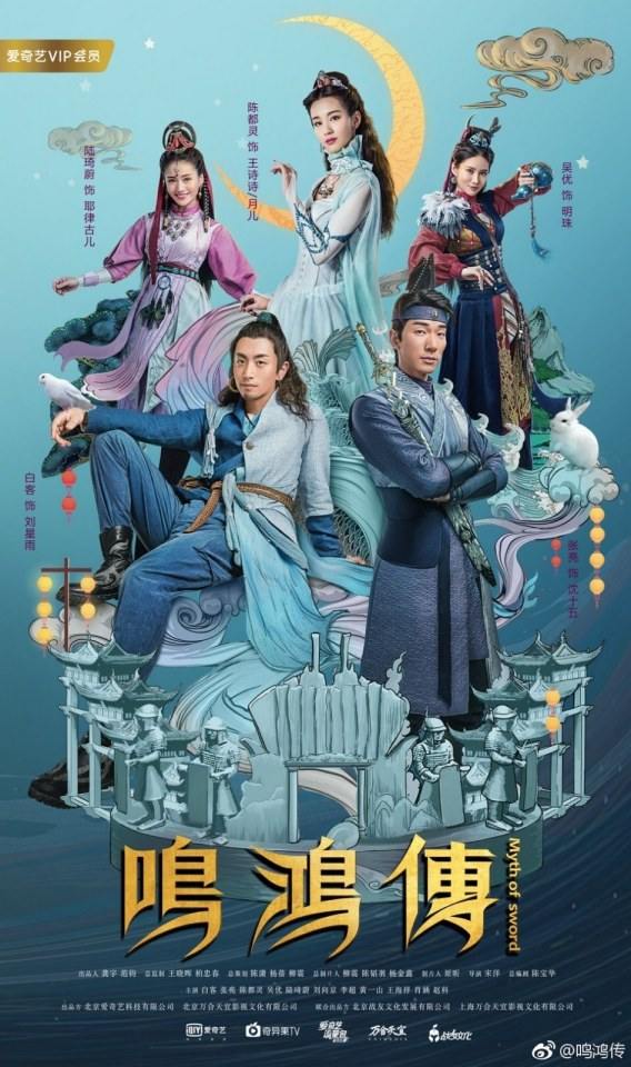 ละคร Myth Of Sword 《鸣鸿传》 2017