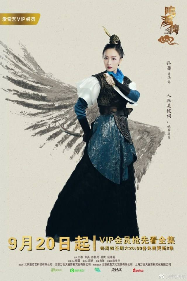 ละคร Myth Of Sword 《鸣鸿传》 2017
