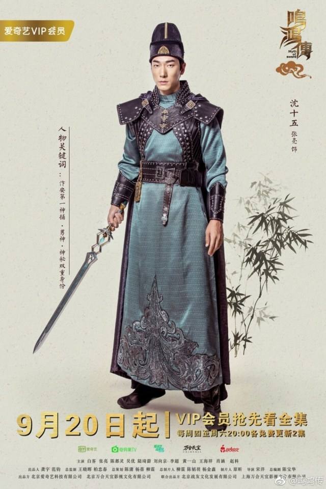 ละคร Myth Of Sword 《鸣鸿传》 2017