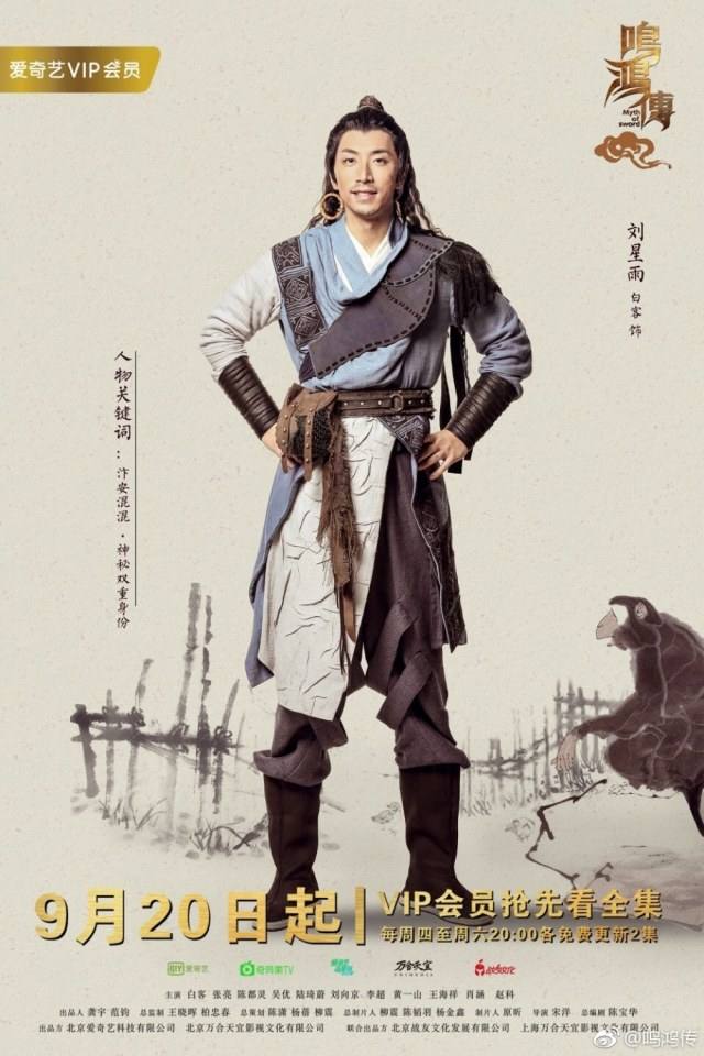 ละคร Myth Of Sword 《鸣鸿传》 2017