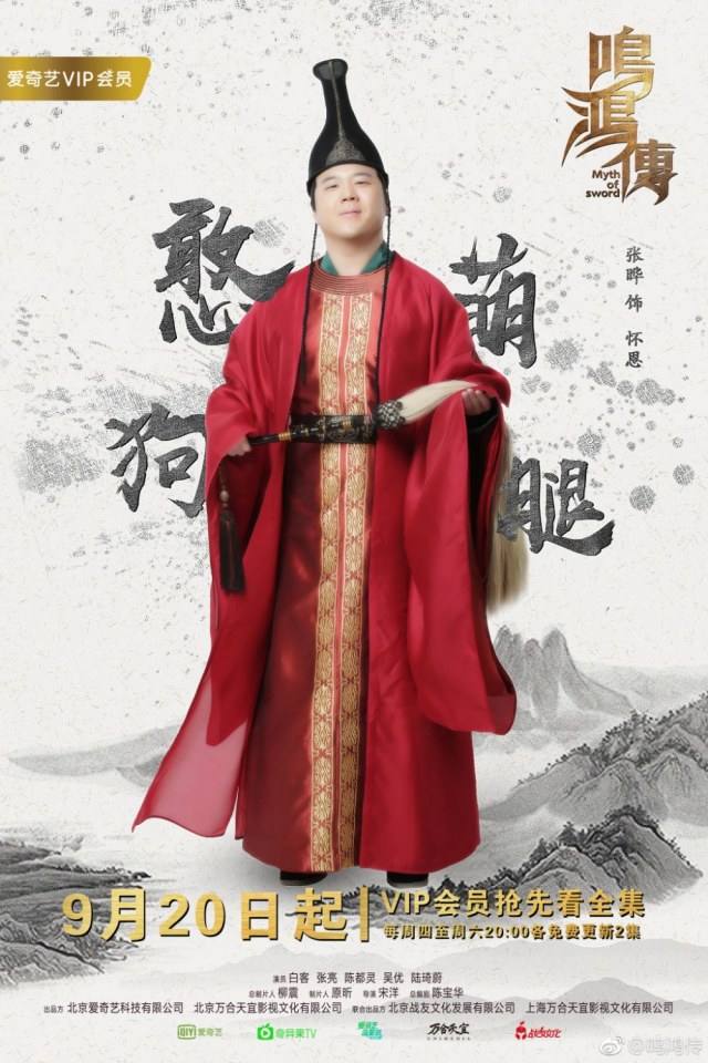 ละคร Myth Of Sword 《鸣鸿传》 2017