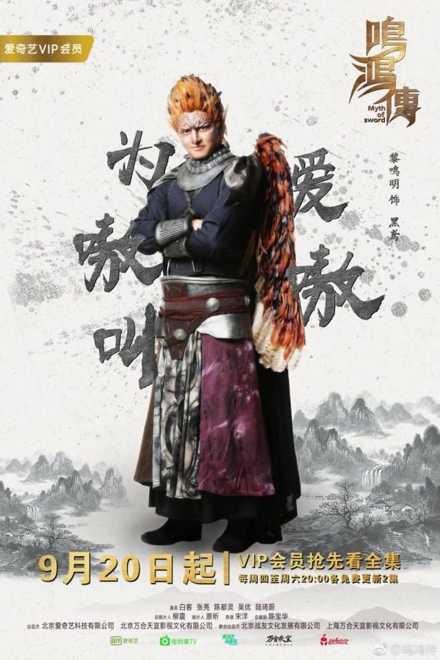 ละคร Myth Of Sword 《鸣鸿传》 2017
