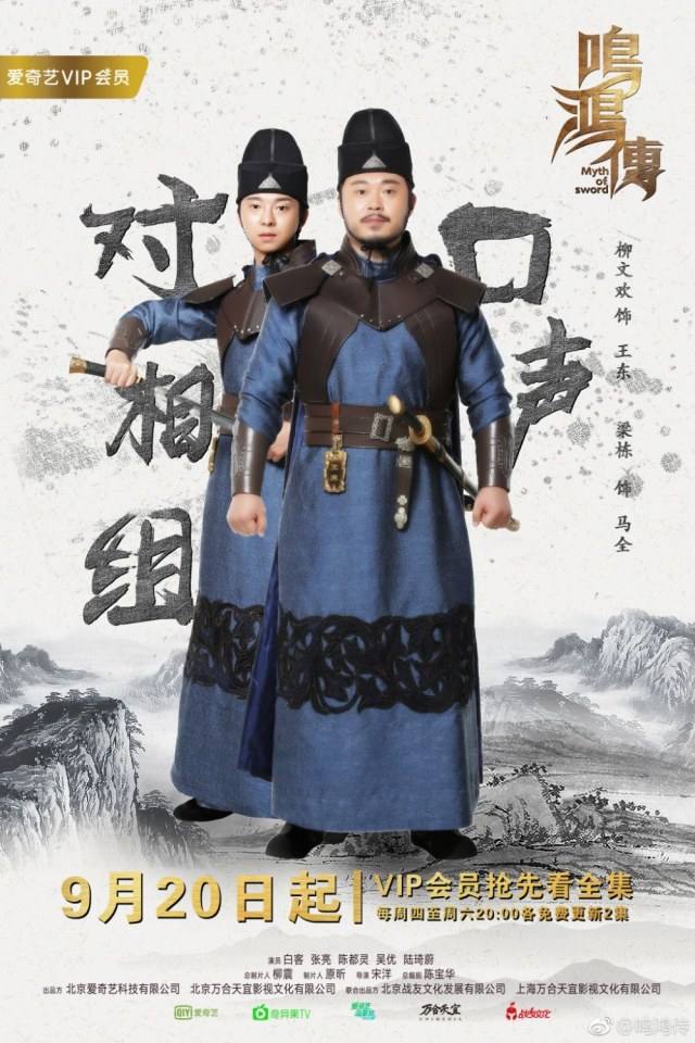 ละคร Myth Of Sword 《鸣鸿传》 2017