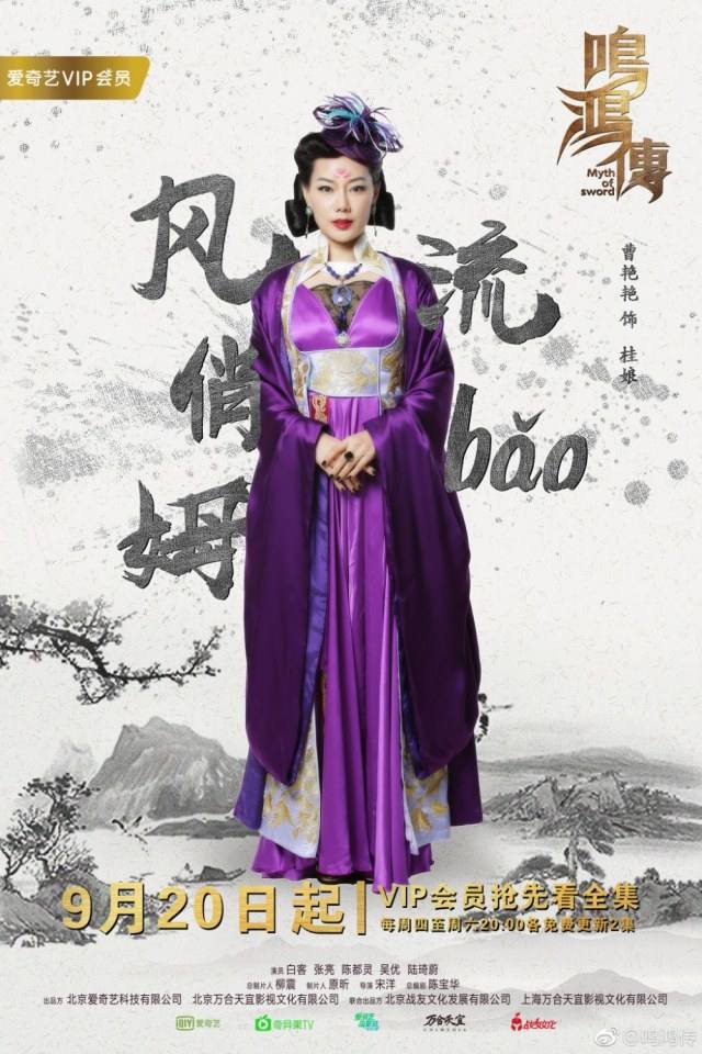 ละคร Myth Of Sword 《鸣鸿传》 2017