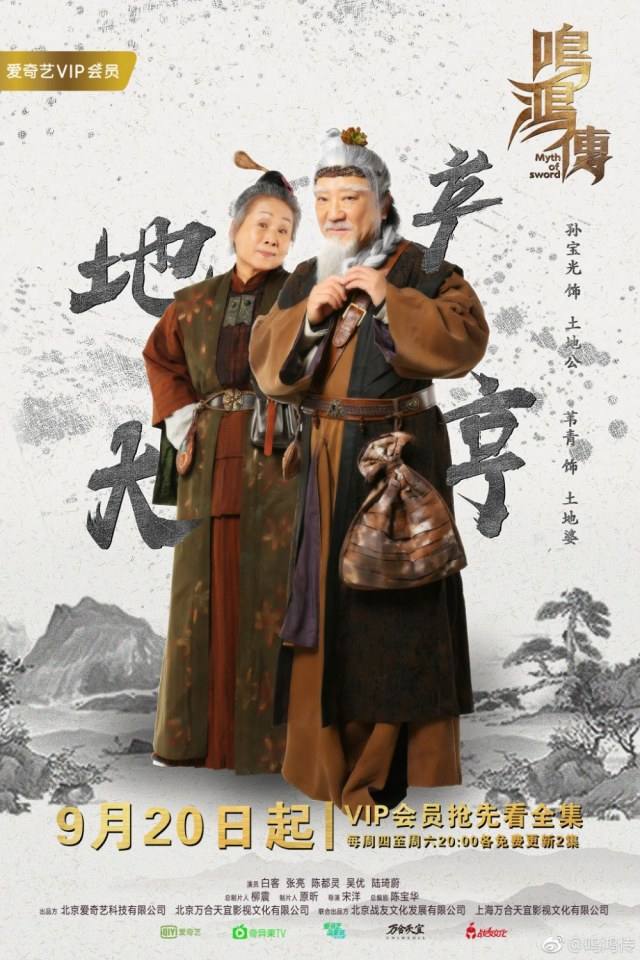 ละคร Myth Of Sword 《鸣鸿传》 2017