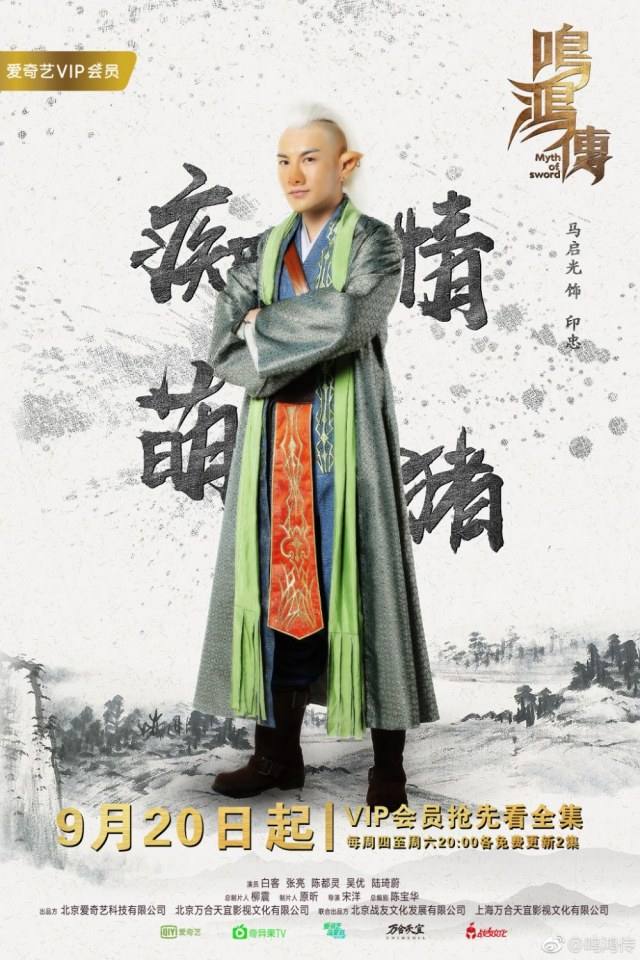 ละคร Myth Of Sword 《鸣鸿传》 2017