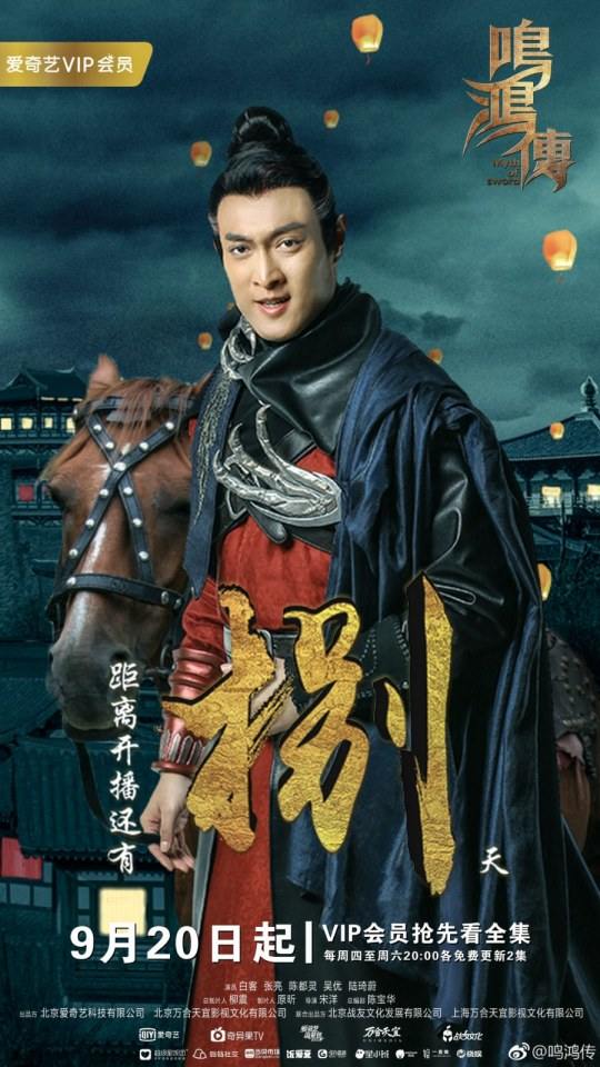 ละคร Myth Of Sword 《鸣鸿传》 2017
