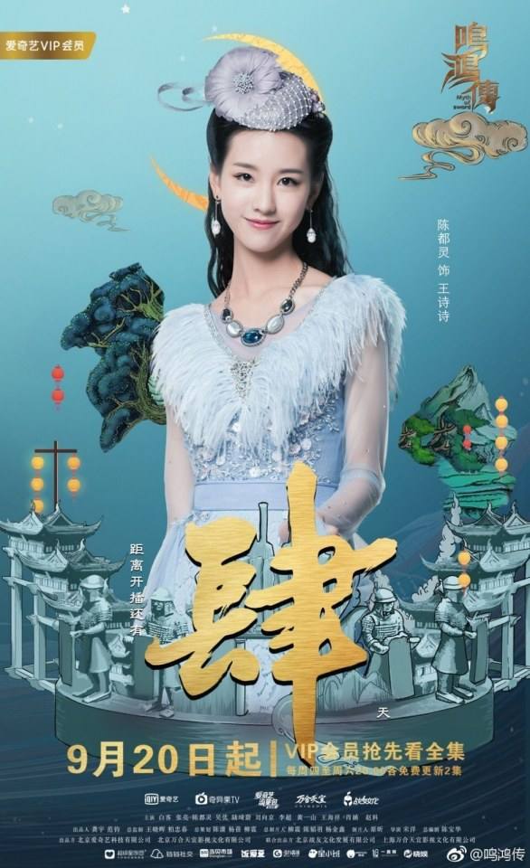 ละคร Myth Of Sword 《鸣鸿传》 2017