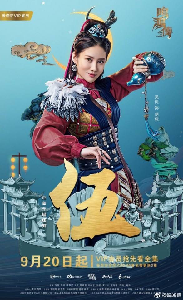 ละคร Myth Of Sword 《鸣鸿传》 2017