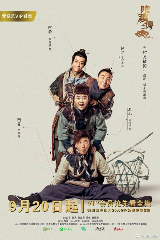ละคร Myth Of Sword 《鸣鸿传》 2017