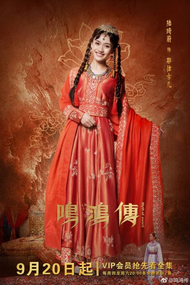 ละคร Myth Of Sword 《鸣鸿传》 2017