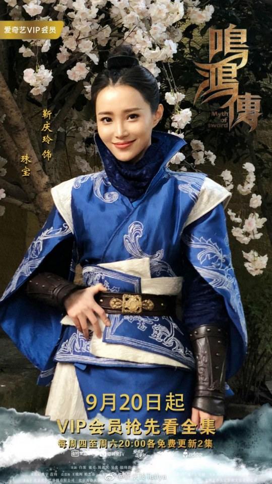 ละคร Myth Of Sword 《鸣鸿传》 2017